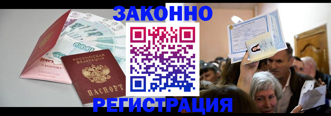 временная регистрация для всех в Узловой