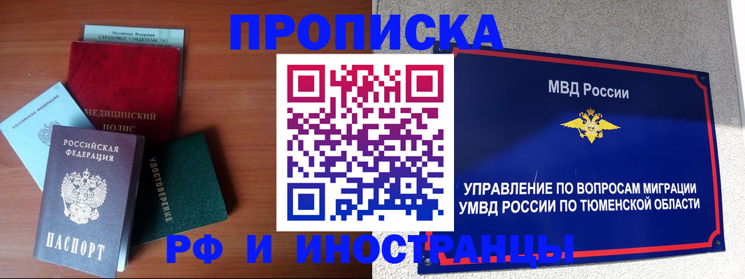 прописка в Узловой